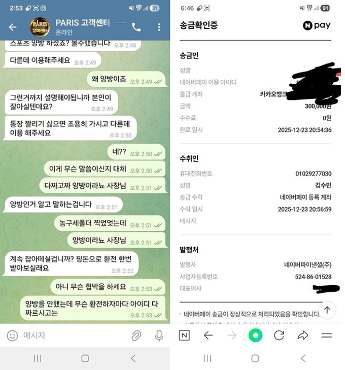 파리 배너 달고 장사하더니 결국 당첨 뜨자마자 아이디 컷