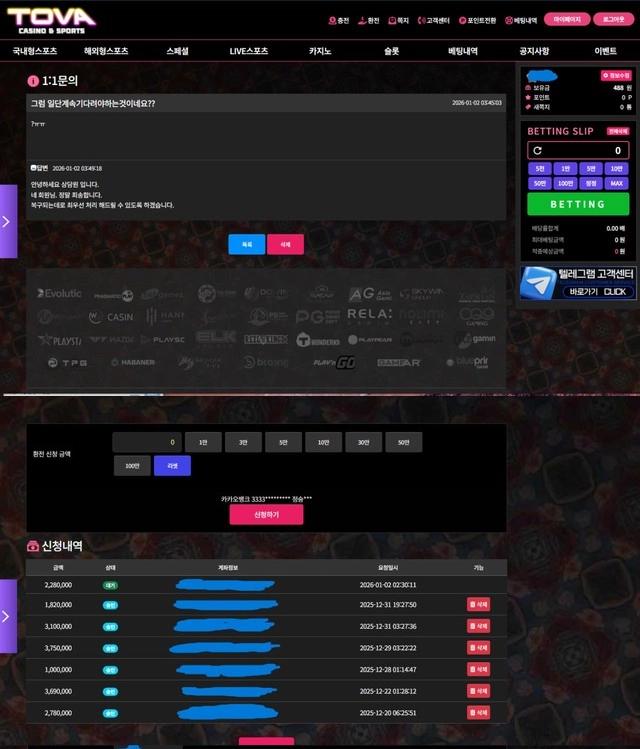 토바 점검 핑계로 환전 막고 잠수