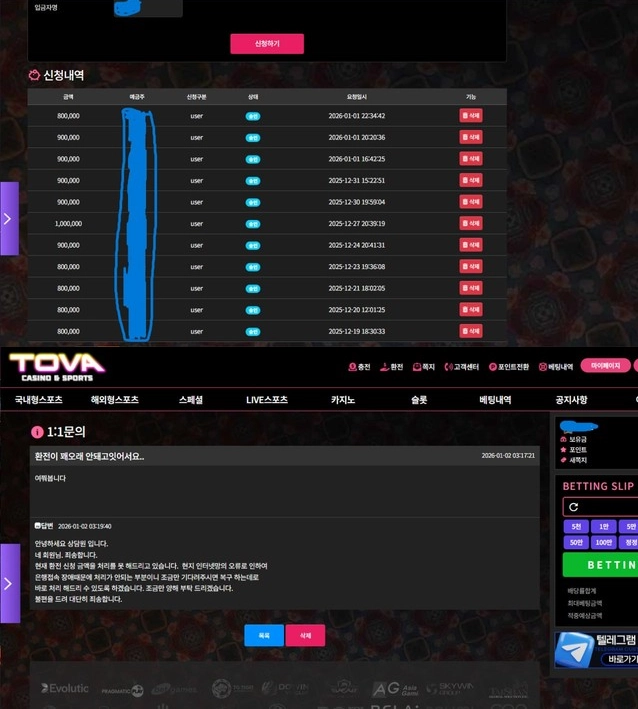 토바 점검 핑계로 환전 막고 잠수