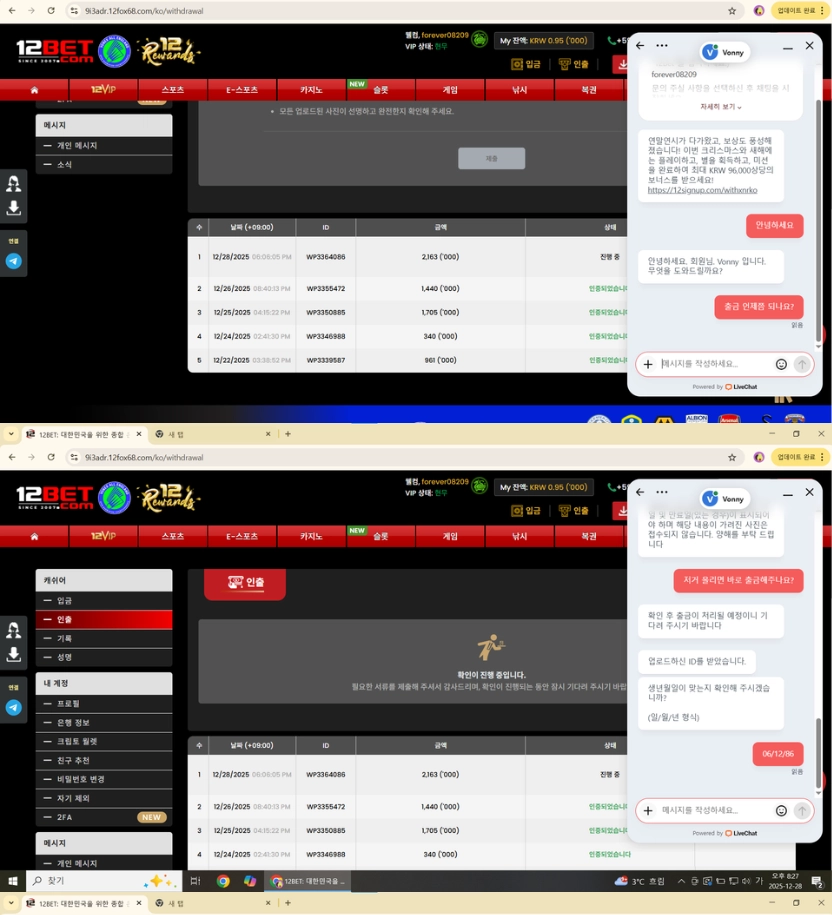 슈어맨 홍보방 보고 가입했다가 민증 요구 후 먹튀