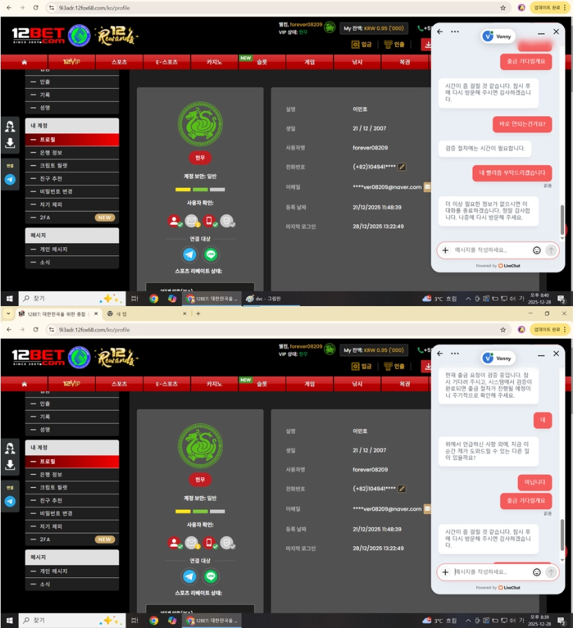 슈어맨 홍보방 보고 가입했다가 민증 요구 후 먹튀