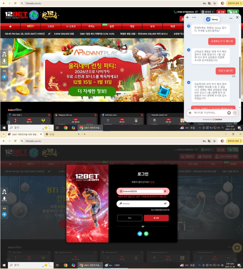 슈어맨 홍보방 보고 가입했다가 민증 요구 후 먹튀