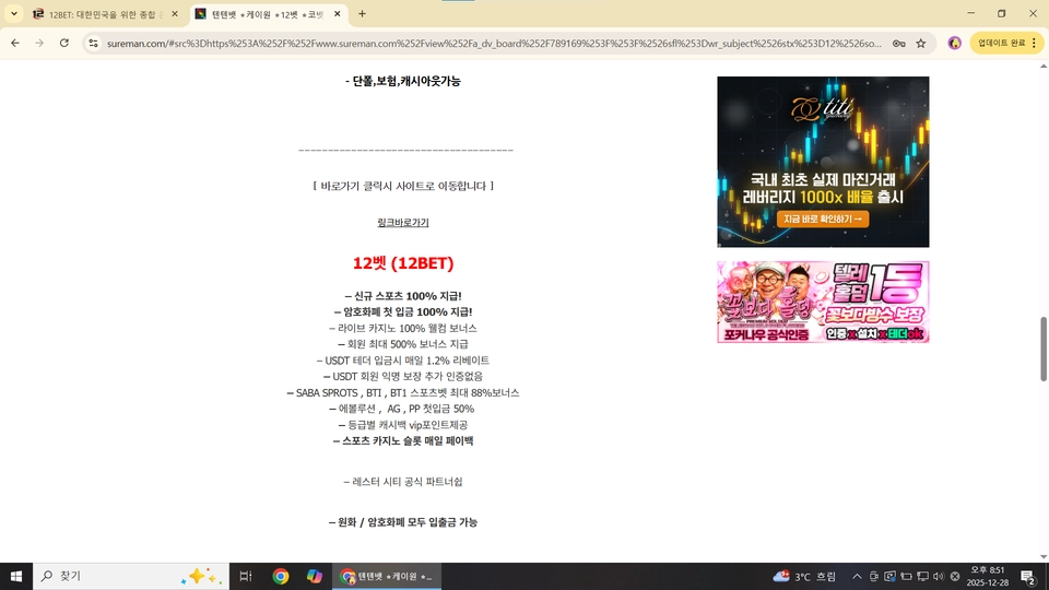 슈어맨 홍보방 보고 가입했다가 민증 요구 후 먹튀