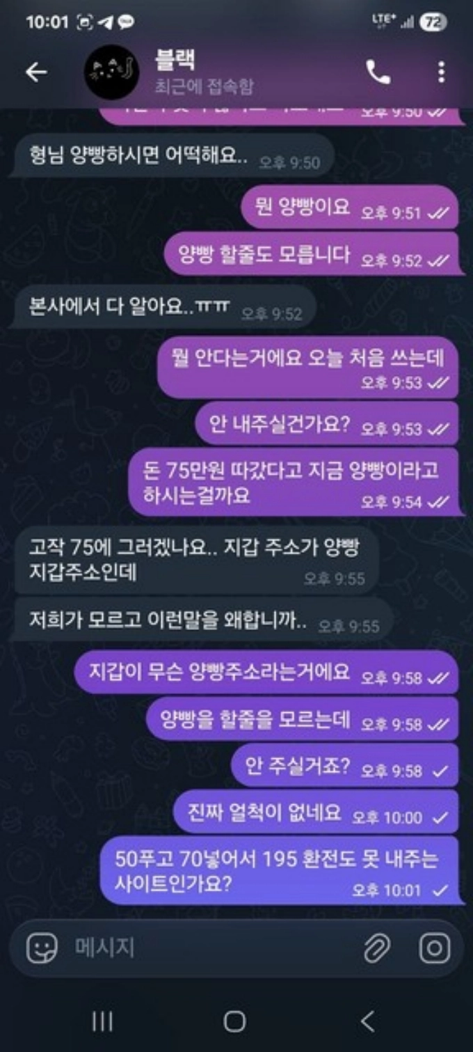 TM 5만원 이벤트 먹튀 195 환전 누르자 계정 차단