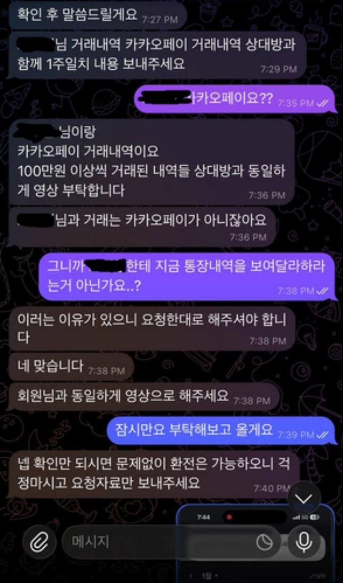 526 환전 눌렀더니 요구만 계속 늘어나는 곳