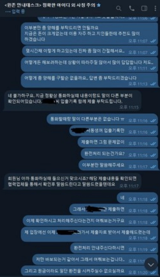 526 환전 눌렀더니 요구만 계속 늘어나는 곳
