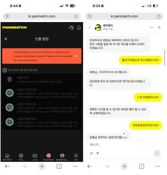 패리매치 358 만들자 환전 취소 후 원금컷 해외라 말 안 통함