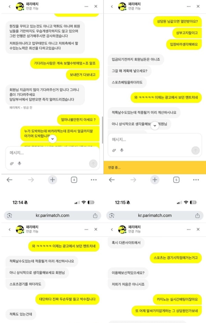 패리매치 358 만들자 환전 취소 후 원금컷 해외라 말 안 통함