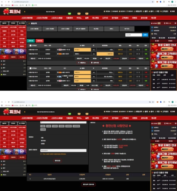 피크닉 문자 홍보 먹튀 첫 환전 누르자 바로 차단