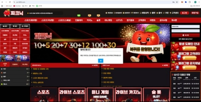 피크닉 문자 홍보 먹튀 첫 환전 누르자 바로 차단