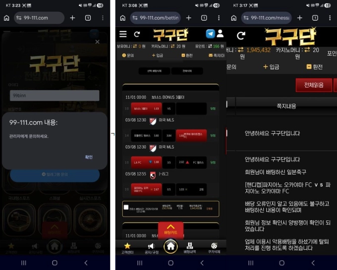 배당오류 먹튀 190 환전 취소 후 아이디 탈퇴