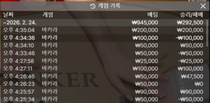 바카라 40 수익 환전 지연 후 정리