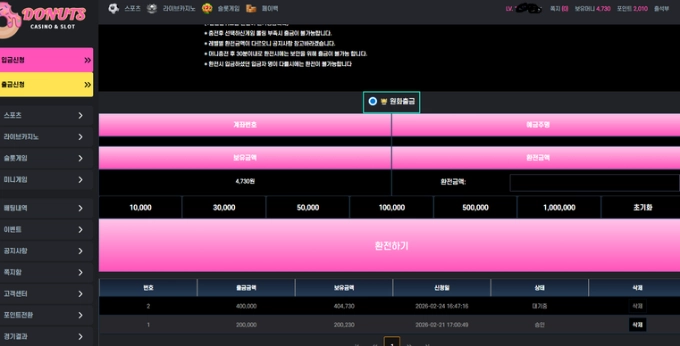 바카라 40 수익 환전 지연 후 정리