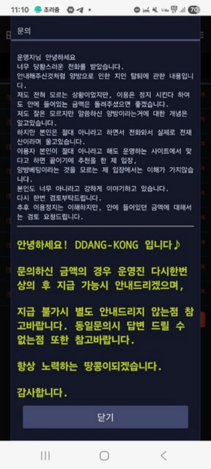 224만원 적중 후 환전 지연 배팅 취소 계정 차단