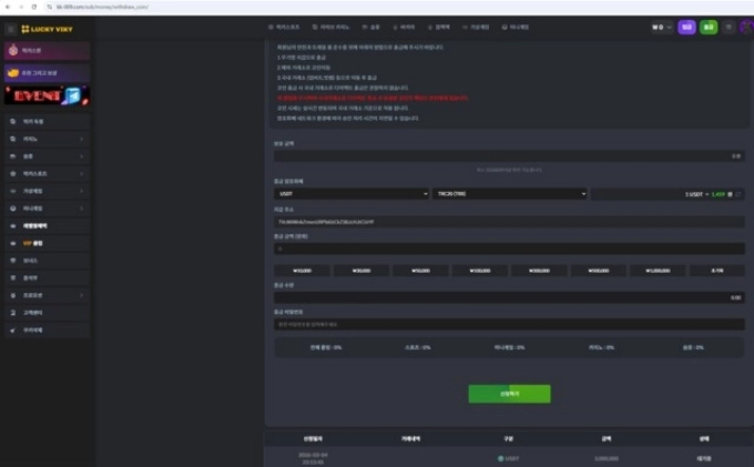 럭키비키 300만원 환전 거부 kk-009.com 주의