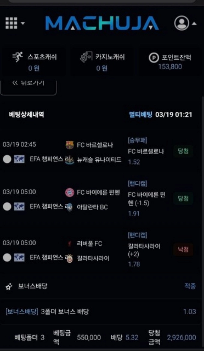 신규 50충 이용 후 다음날 계정 차단 포인트 묶임