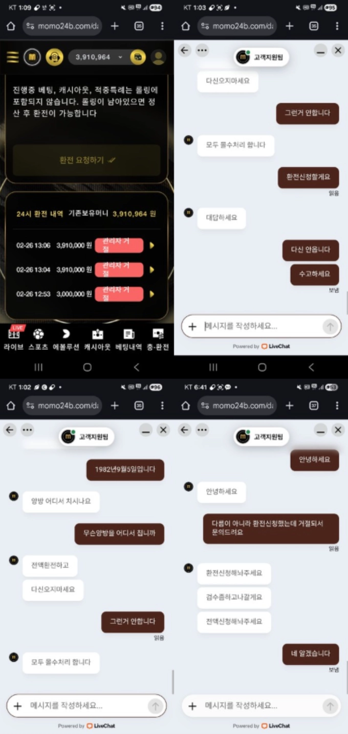 NBA 3폴 4폴 첫 적중 나오자 계정 차단 원금 미지급