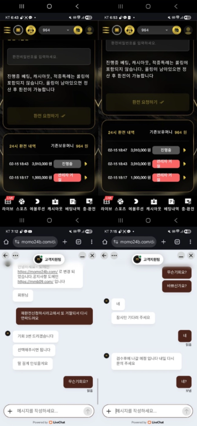 NBA 3폴 4폴 첫 적중 나오자 계정 차단 원금 미지급