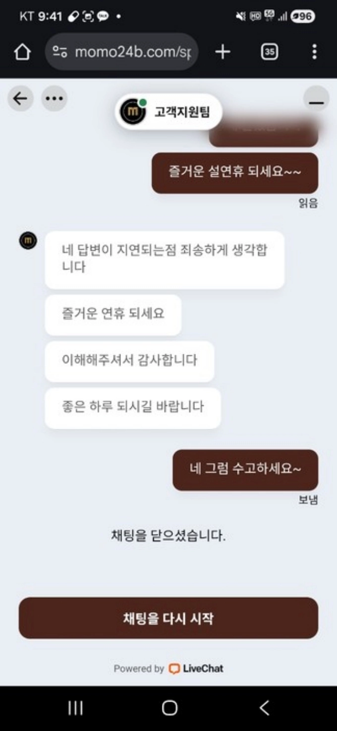 NBA 3폴 4폴 첫 적중 나오자 계정 차단 원금 미지급