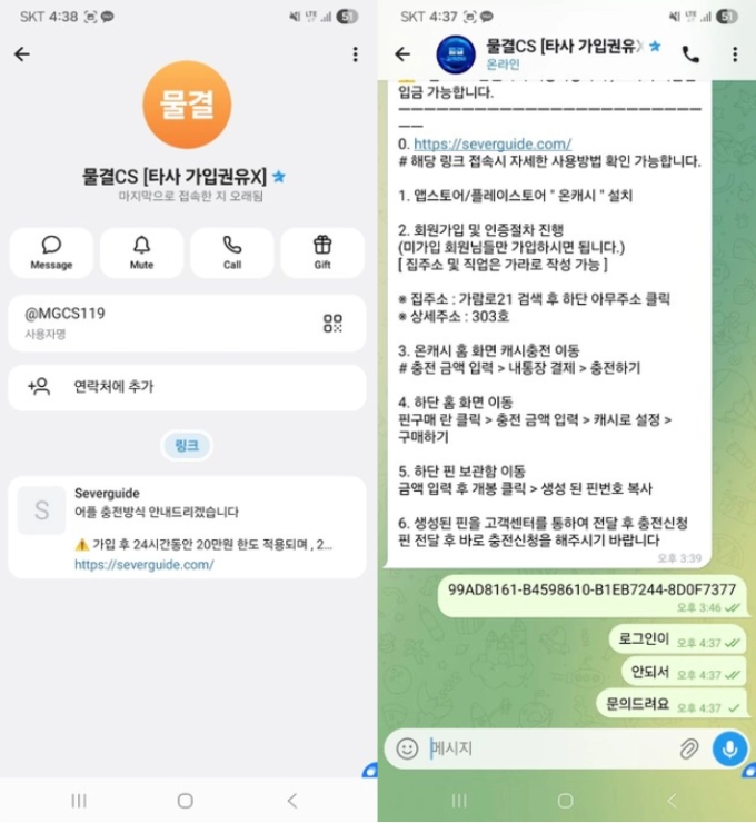 10충 21환전 누르자마자 텔레 읽씹 소액 먹튀