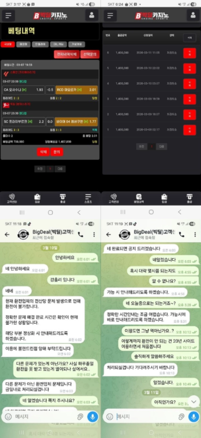 첫 적중 후 7일 환전 지연 결국 사이트 폐쇄