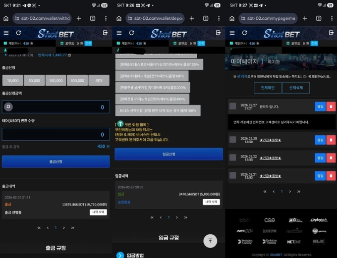 샷벳 규정위반 통보 후 계정 차단 환전 취소 먹튀 의심