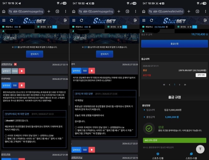 샷벳 규정위반 통보 후 계정 차단 환전 취소 먹튀 의심