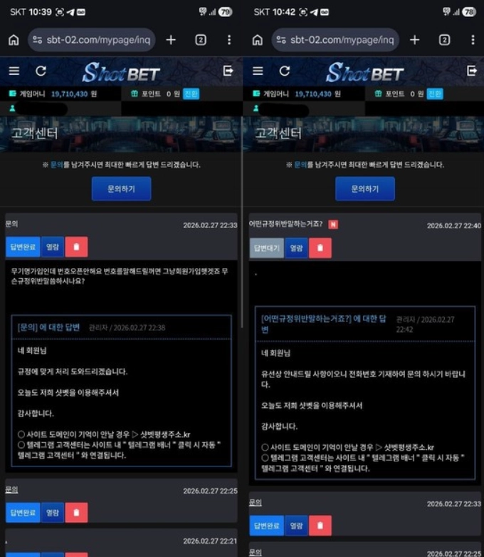 샷벳 규정위반 통보 후 계정 차단 환전 취소 먹튀 의심