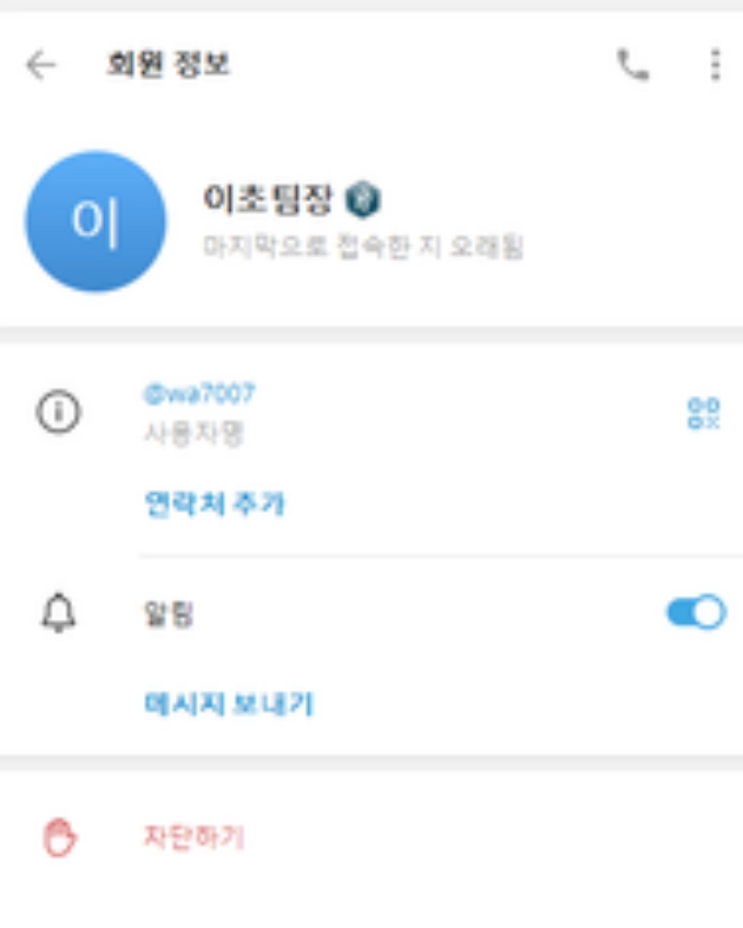 환전 누르자마자 탈퇴 총판도 바로 차단