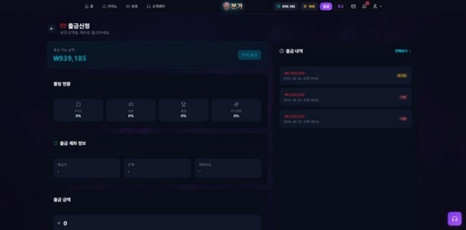 충전 후 수익 나자 롤링 상향 고객센터 차단
