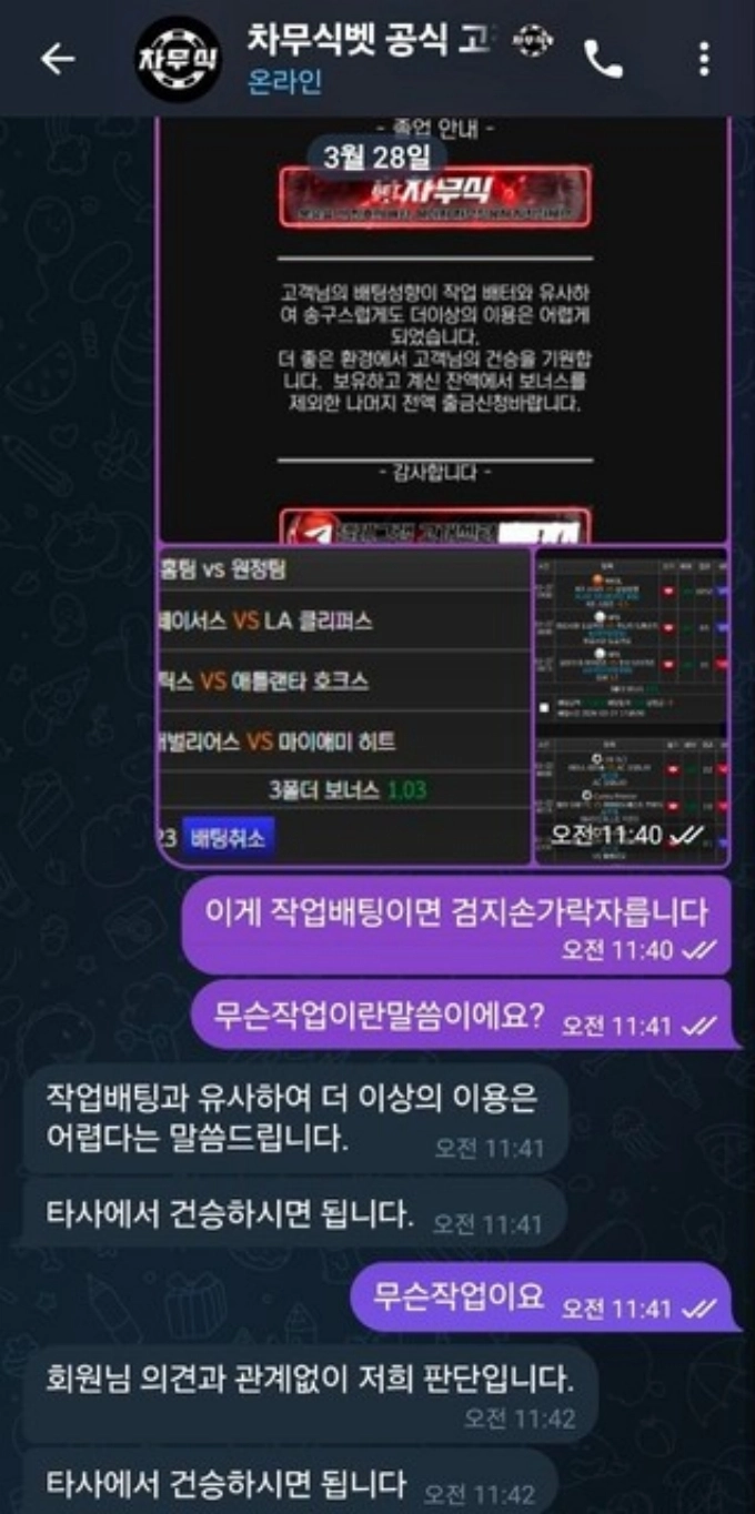 적중 직후 베팅 기록 사라짐 작업배팅 몰이