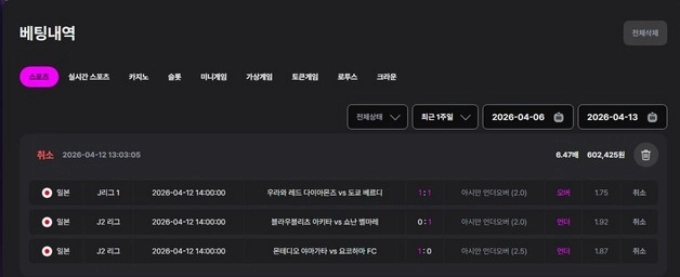 홀리데이 경기 적중 후 취소 처리 배당하락 주장