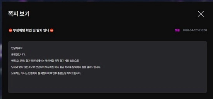 홀리데이 경기 적중 후 취소 처리 배당하락 주장