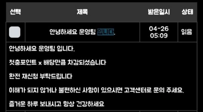 팔오공 3폴 당첨되니까 당첨금 환전을 안해줌