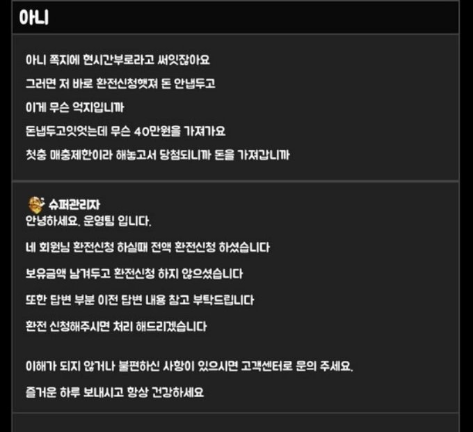 팔오공 3폴 당첨되니까 당첨금 환전을 안해줌
