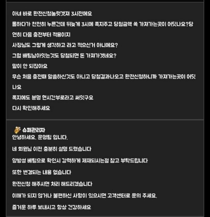 팔오공 3폴 당첨되니까 당첨금 환전을 안해줌