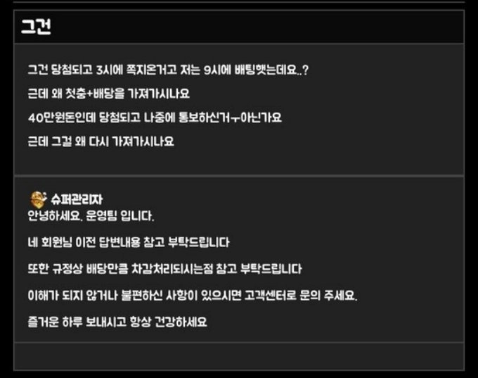 팔오공 3폴 당첨되니까 당첨금 환전을 안해줌
