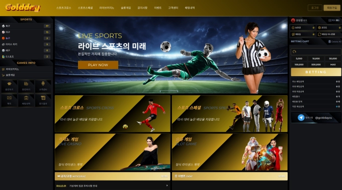 골드데이 입금하고 사용도 안했는데 아이디부터 잘라버립니다