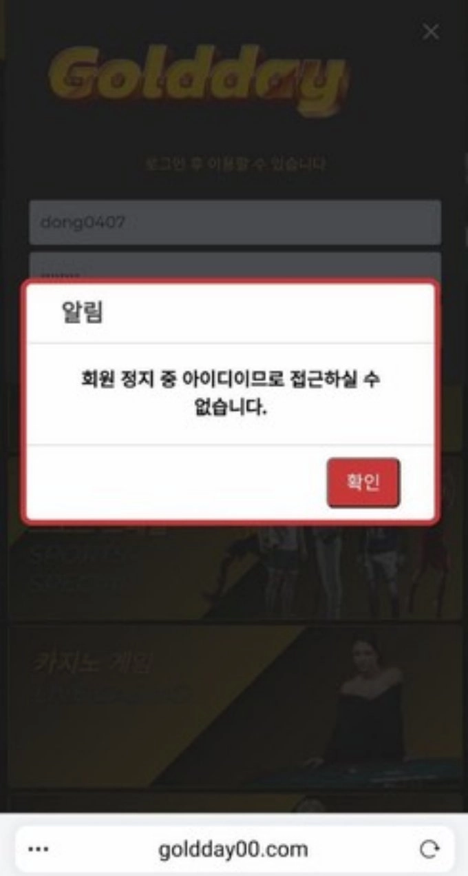 골드데이 입금하고 사용도 안했는데 아이디부터 잘라버립니다