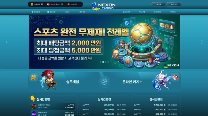 넥슨 동일금액 3번배팅했다고 먹튀하는곳입니다