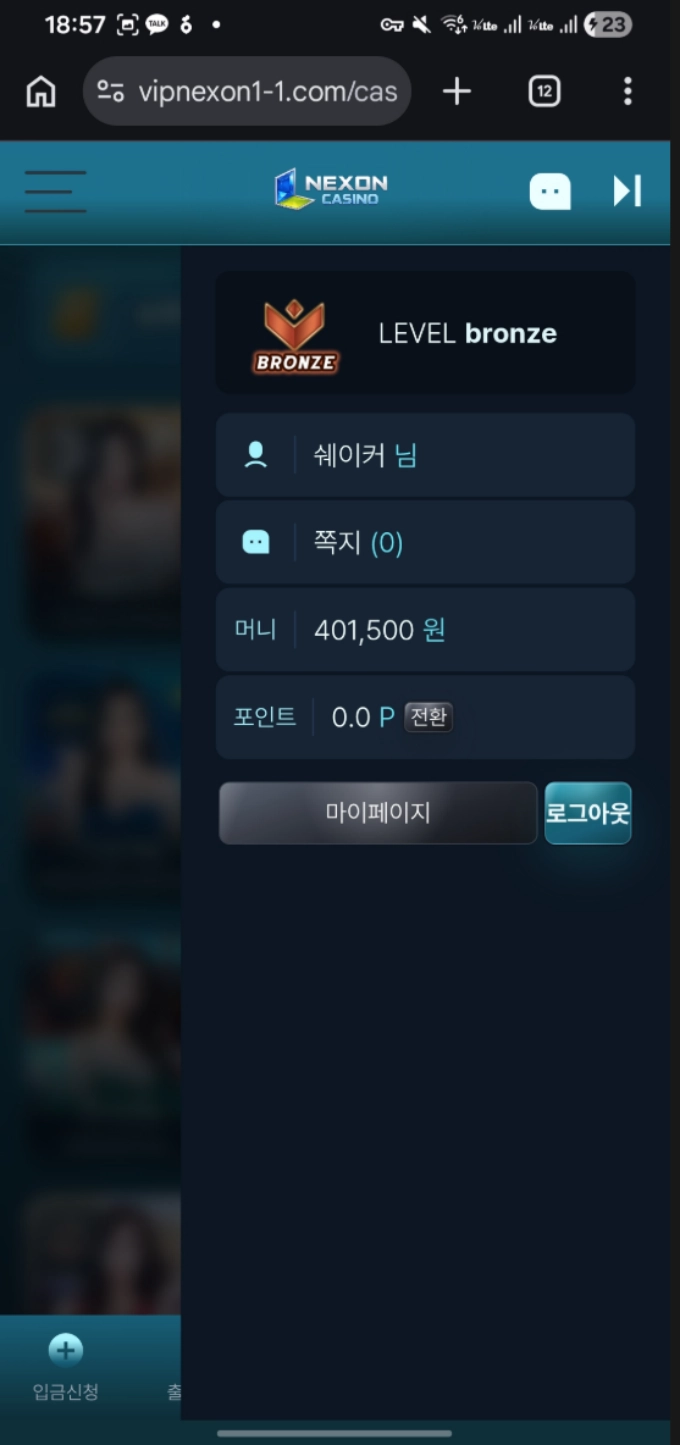 넥슨 동일금액 3번배팅했다고 먹튀하는곳입니다