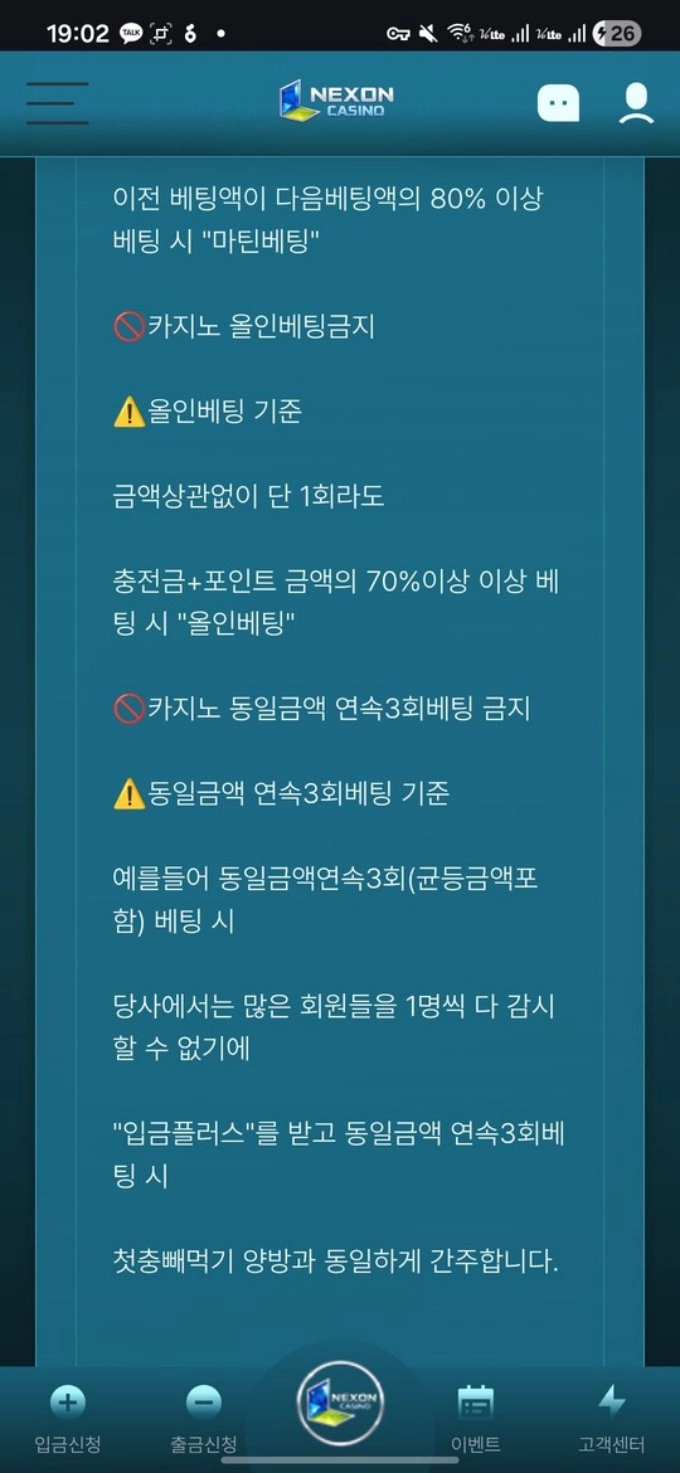 넥슨 동일금액 3번배팅했다고 먹튀하는곳입니다