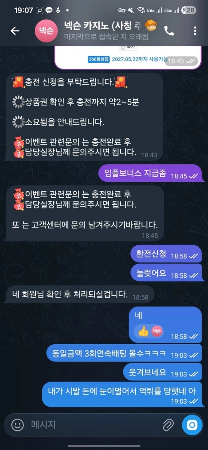 넥슨 동일금액 3번배팅했다고 먹튀하는곳입니다