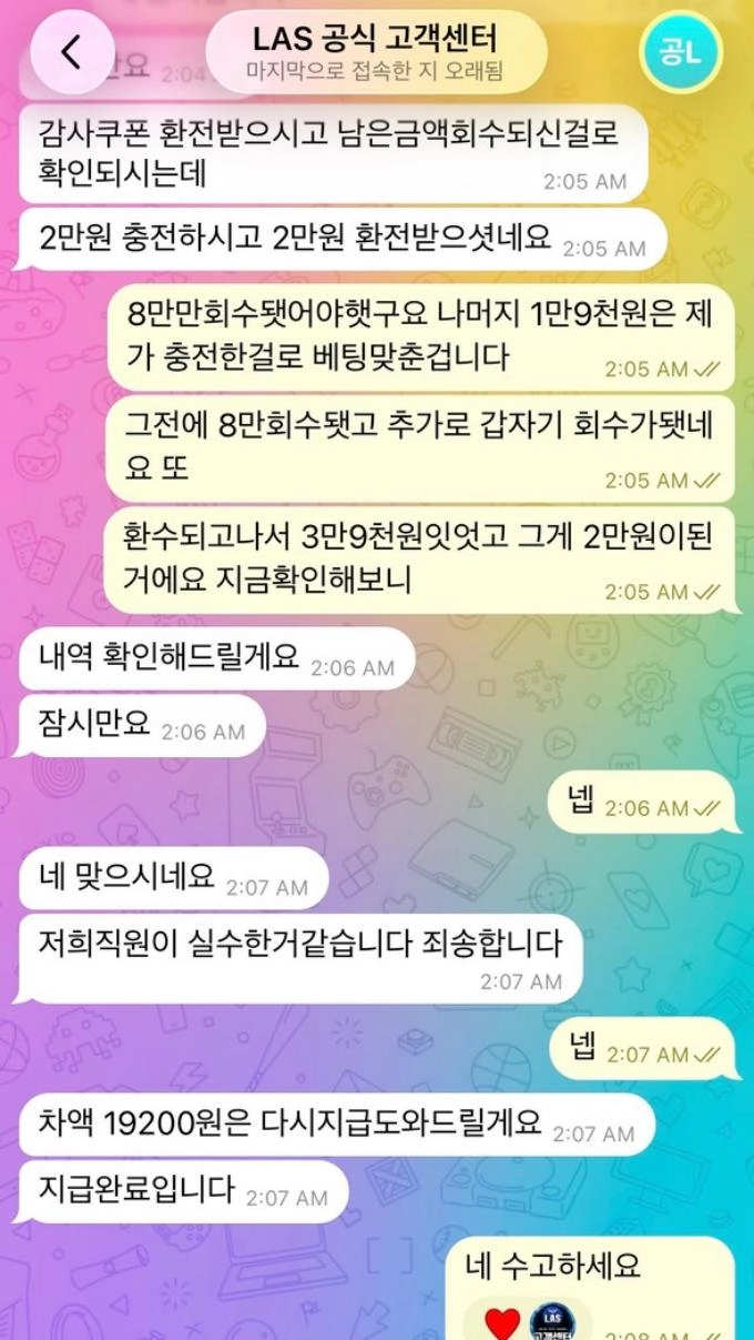 LAS 가입머니, 입플로 가입 유도 충전 유도하는곳