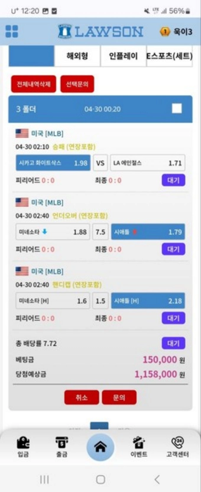 당첨되니까 비밀번호를 바꿔버리는게 어이없네요