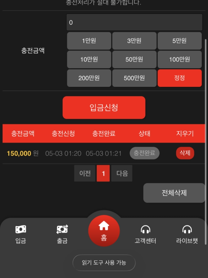 뱅뱅 2929만원 먹튀 제보