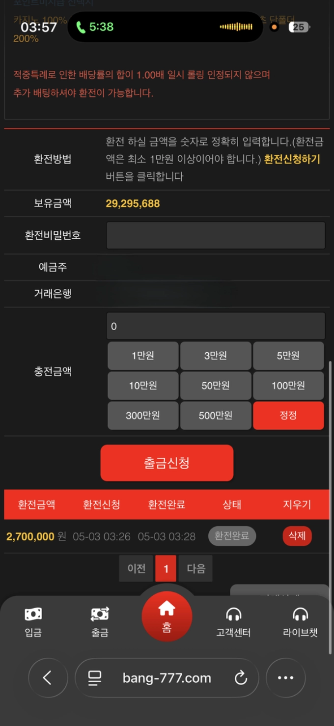 뱅뱅 2929만원 먹튀 제보