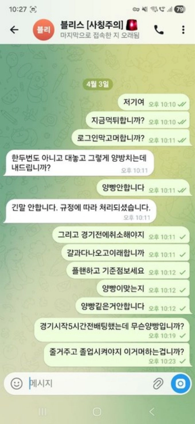 블리스 당첨되니 쪽지도 없이 먹튀 사용금지