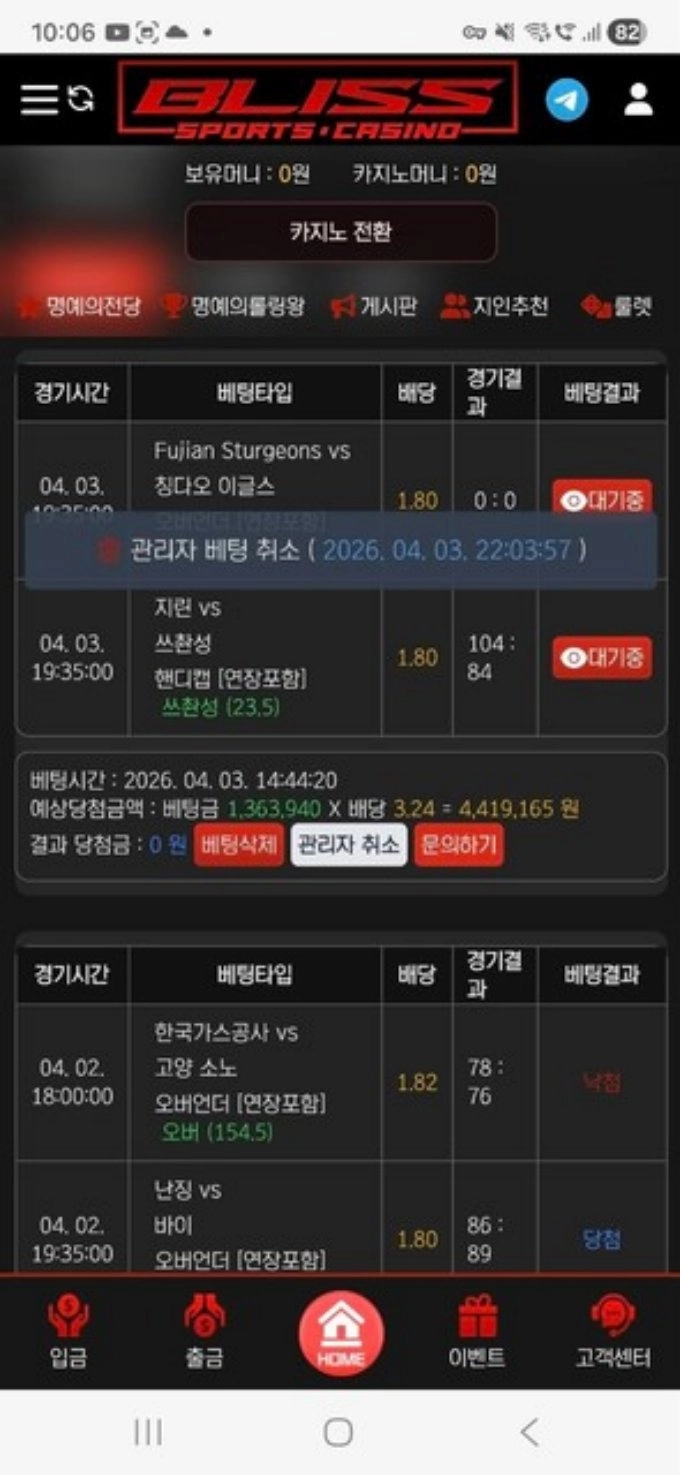 블리스 당첨되니 쪽지도 없이 먹튀 사용금지