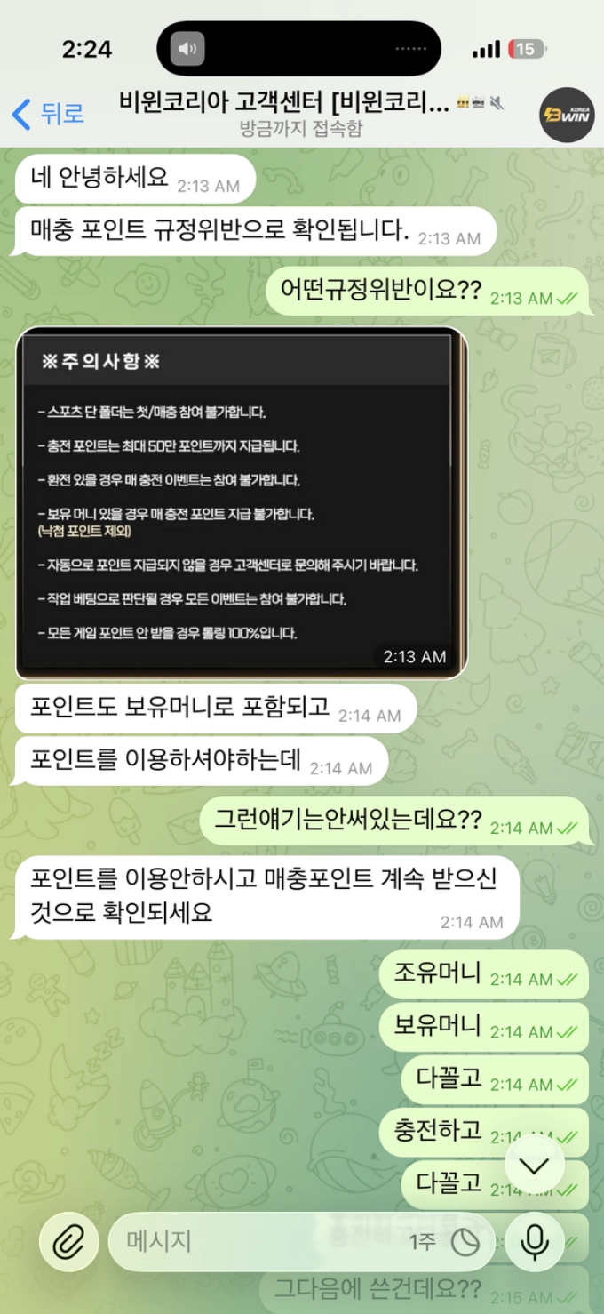 비윈코리아 규정내용도 손쉽게 바꾸면서 먹튀